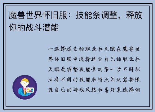 魔兽世界怀旧服：技能条调整，释放你的战斗潜能