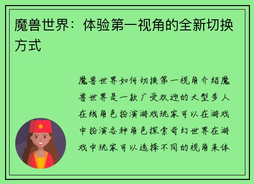 魔兽世界：体验第一视角的全新切换方式