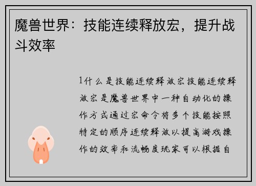魔兽世界：技能连续释放宏，提升战斗效率