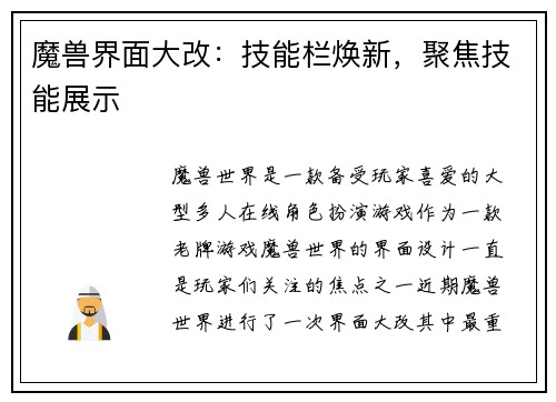 魔兽界面大改：技能栏焕新，聚焦技能展示